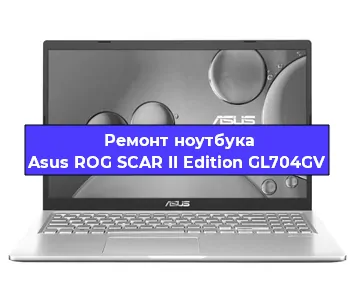 Чистка от пыли и замена термопасты на ноутбуке Asus ROG SCAR II Edition GL704GV в Перми